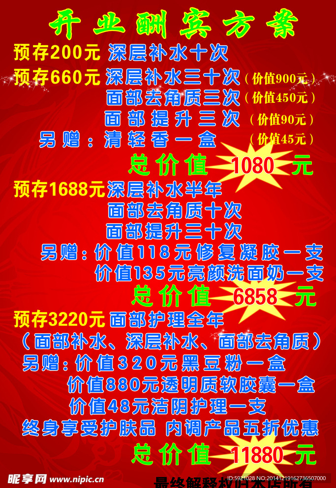 瑞倪维儿宣传单