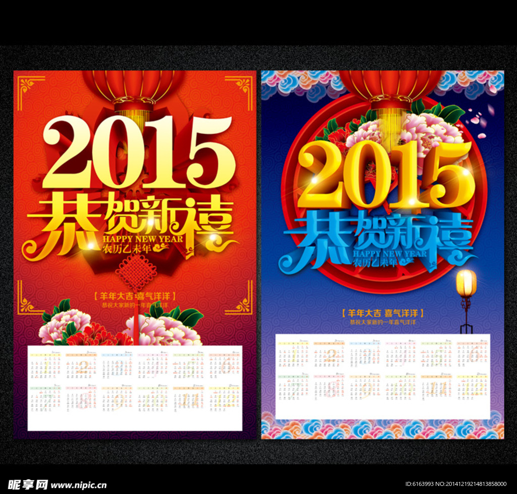 2015羊年挂历