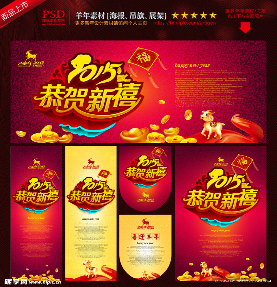 2015 羊年海报