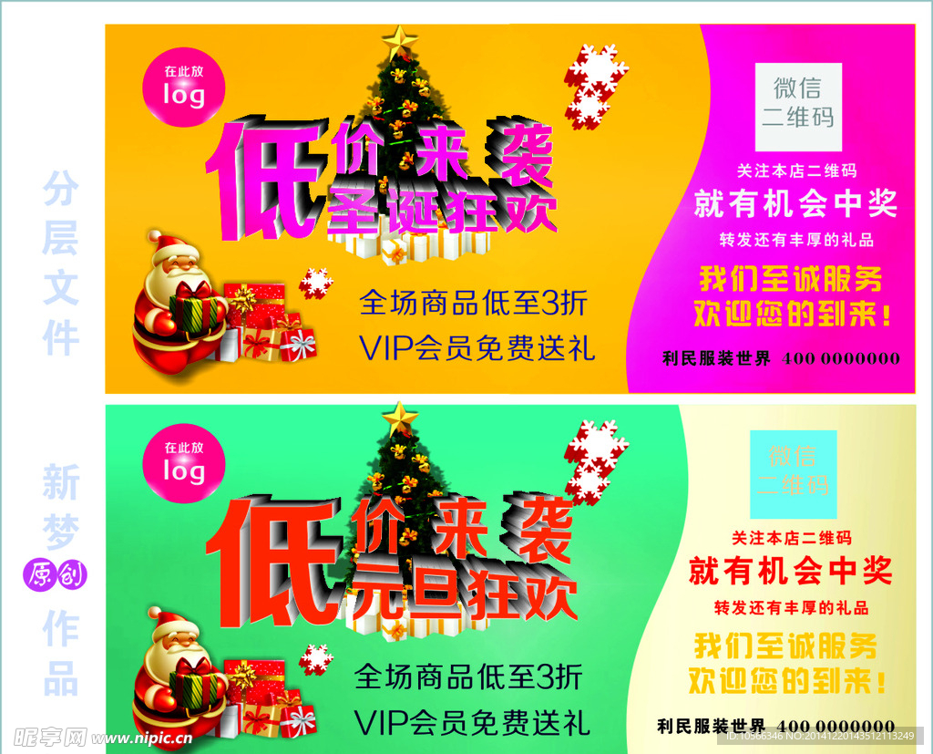 元旦圣诞促销海报