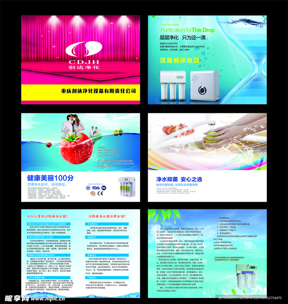 净水器彩页封面
