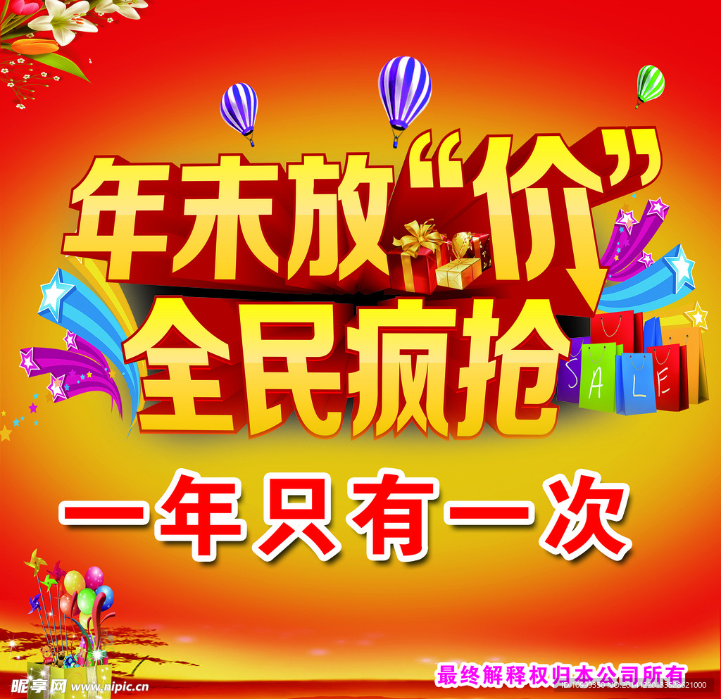 年末放假 全面疯抢