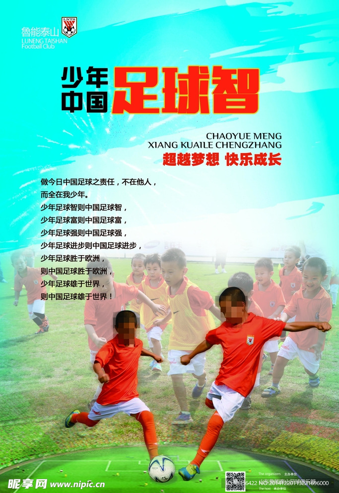 足球文化 宣传 海报