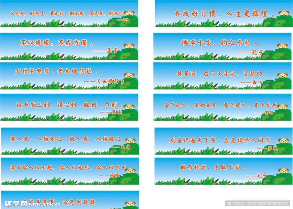 校园文化横梁名人名言展板