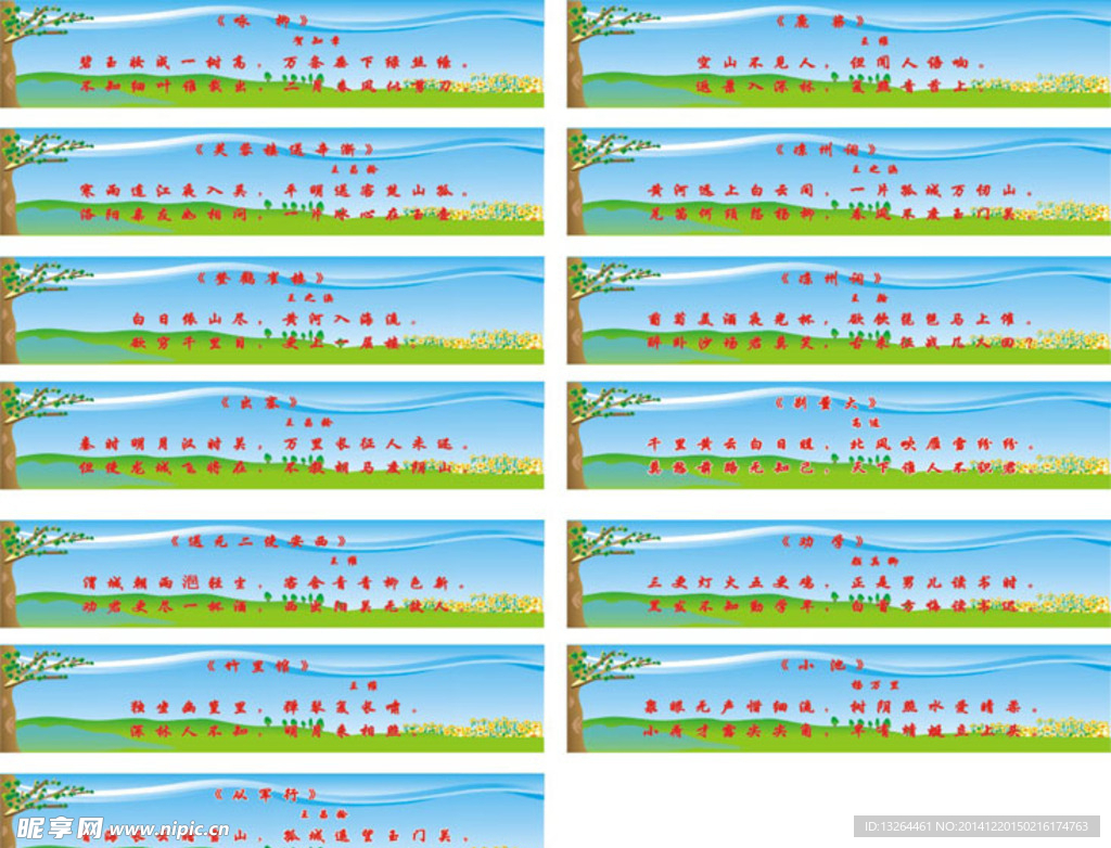 校园文化横梁古诗展板