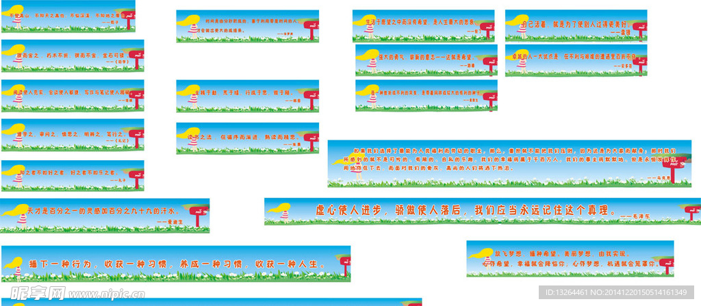 校园文化横梁励志标语