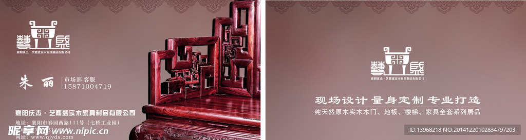 庆杰艺鼎盛家具名片