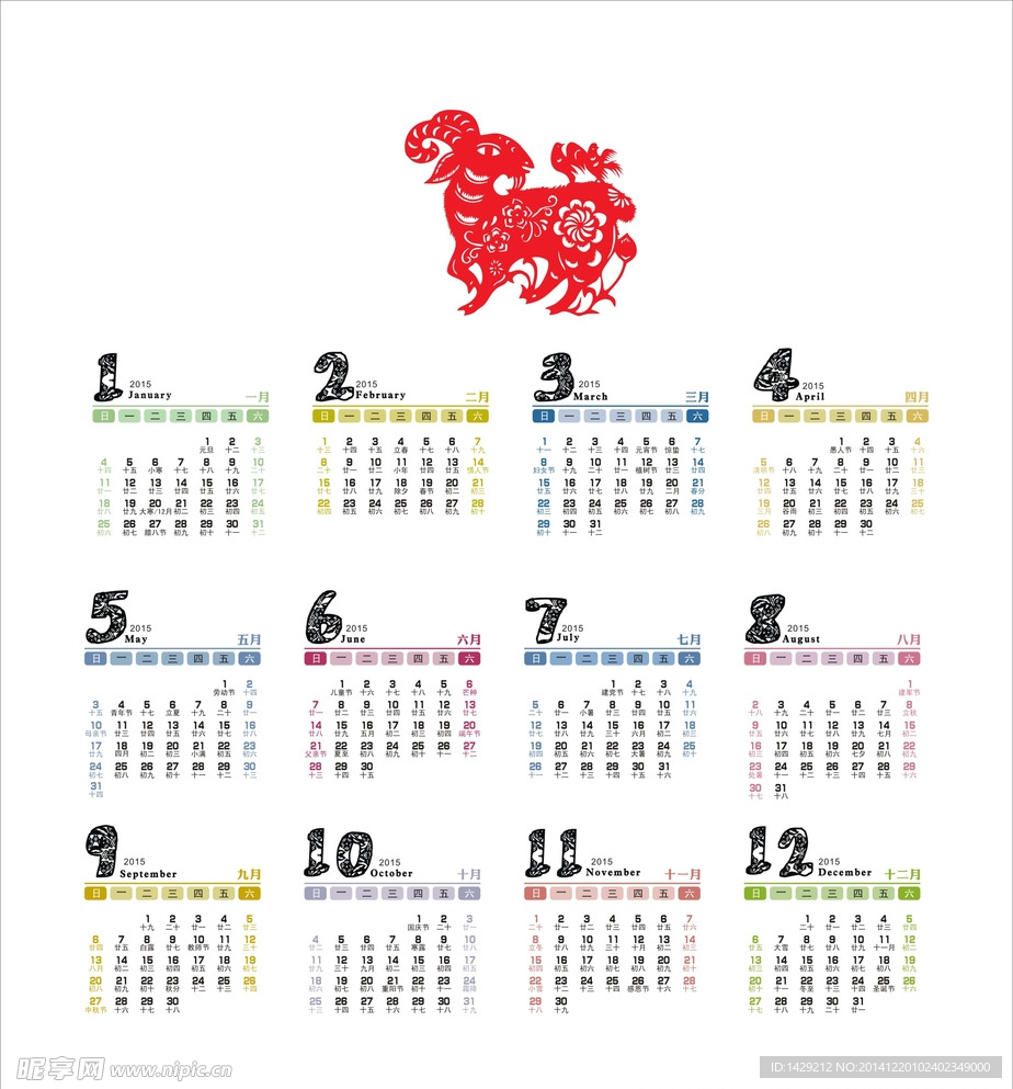 2015日历