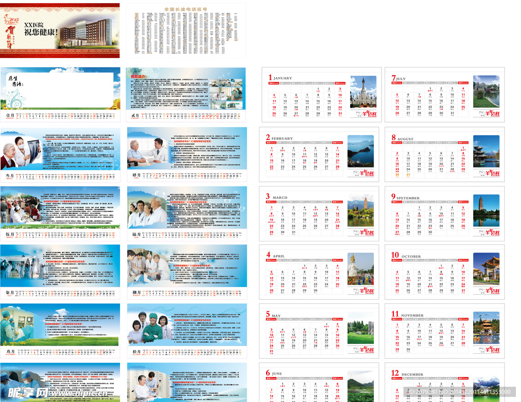 2015年医院台历
