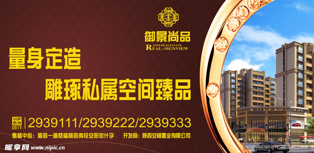 房地产围挡广告