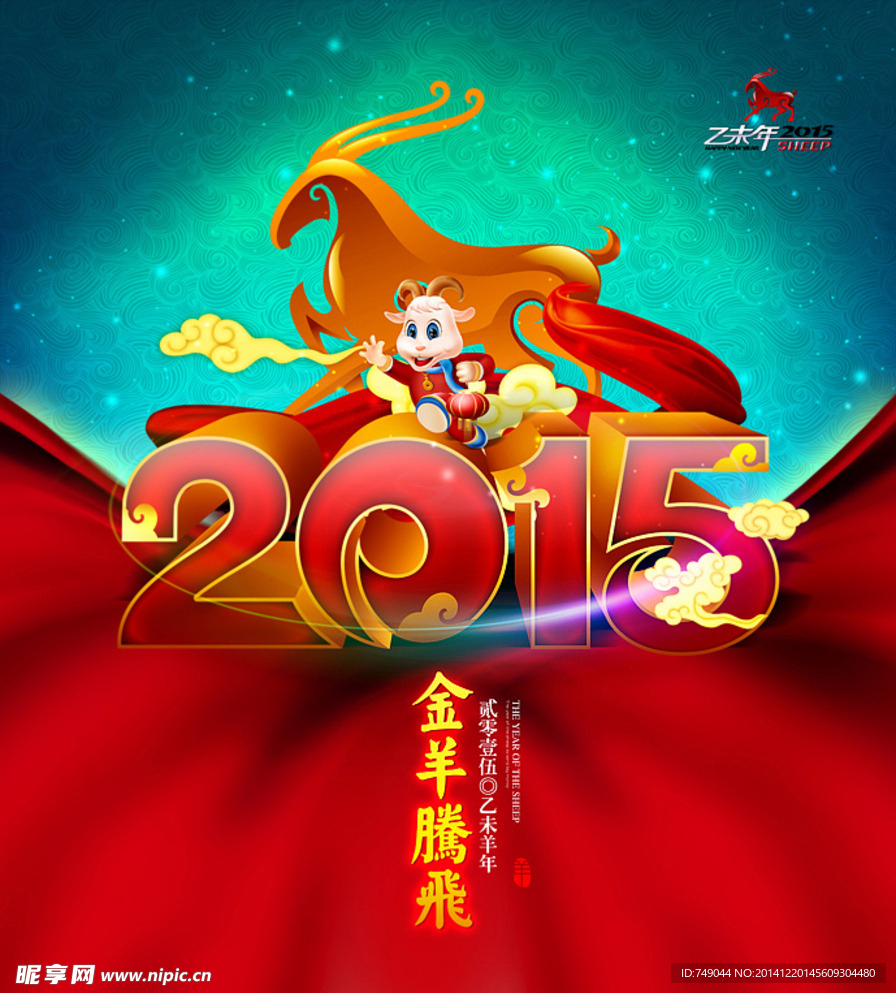 2015羊年海报