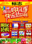超市DM封面 限时抢购图片