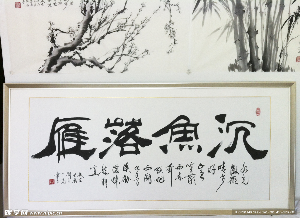 聚马凉石   字画