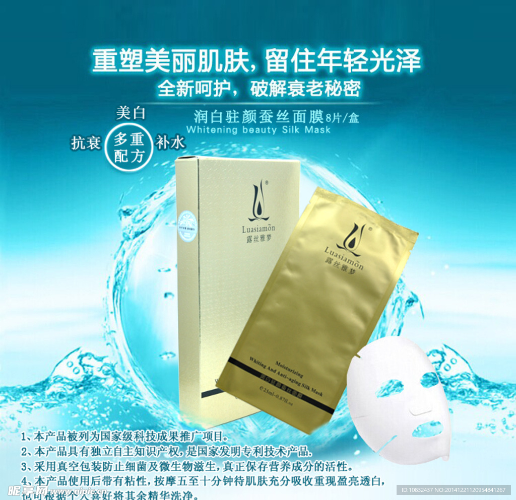 露丝雅梦 润白驻颜蚕丝面膜