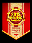 2015新年快乐