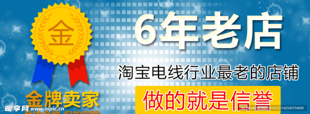 淘宝 金牌卖家 电线海报