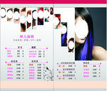 美容美发价格表