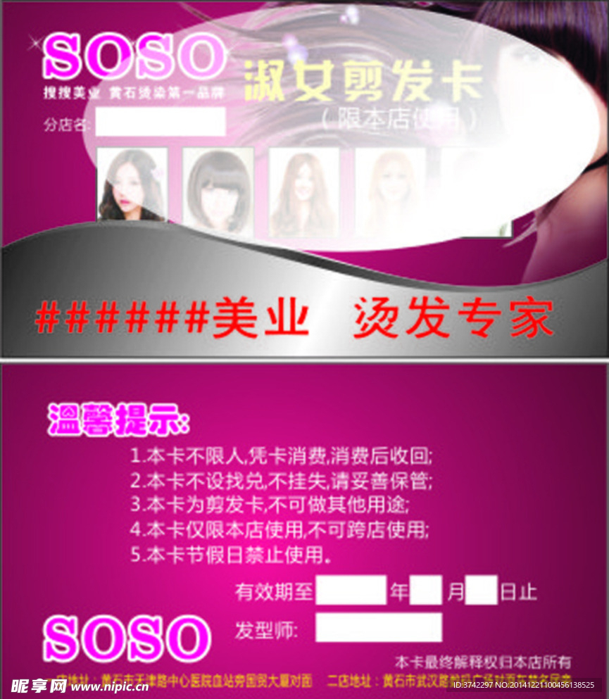 美容 美发 剪发卡