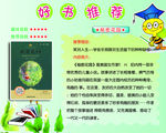 好书推荐展板