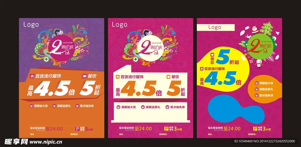 周年庆原创海报