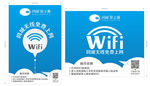 WIFI  贴图