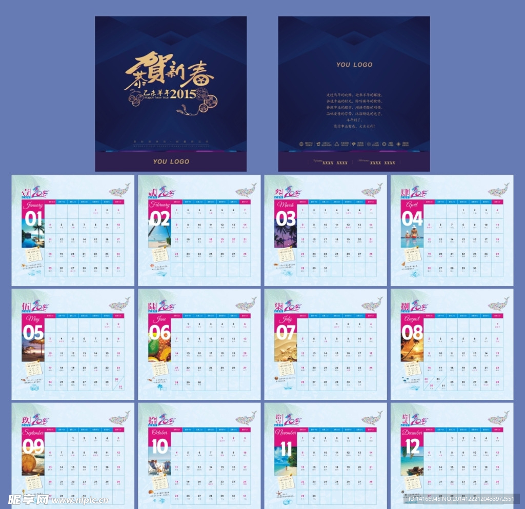 2015地产日历  旅游地产