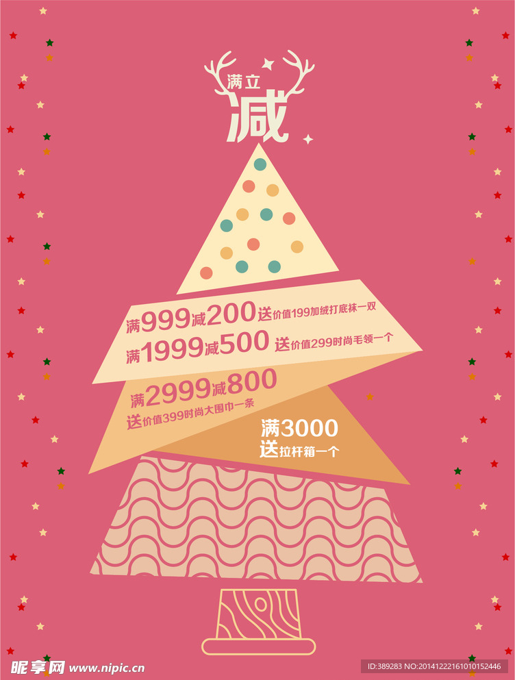 圣诞海报  圣诞树 促销海报