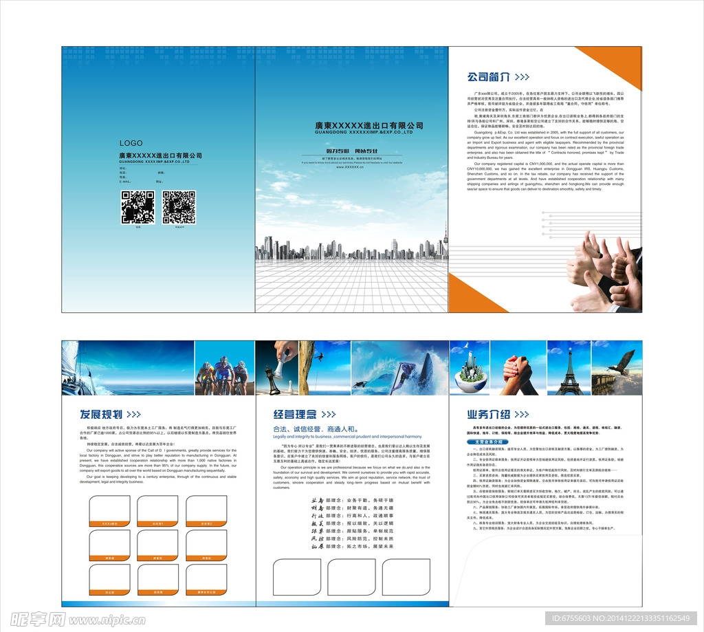 贸易公司折页