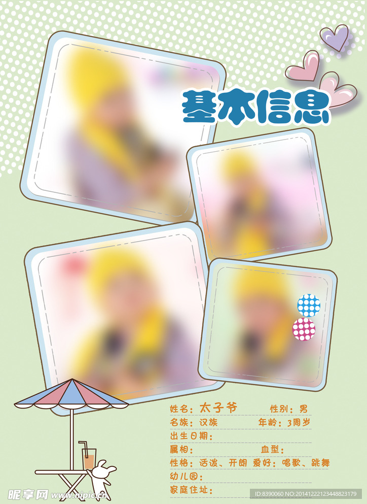 幼儿成长档案图片