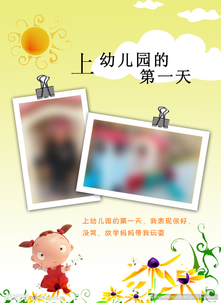 幼儿园成长档案