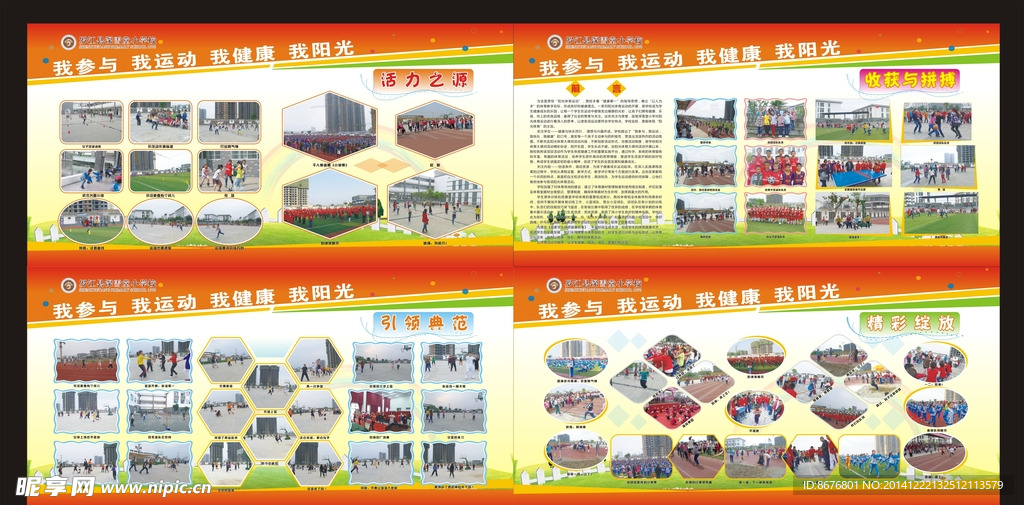 我运动我快乐我健康