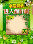 展会倒计时 倒计时牌