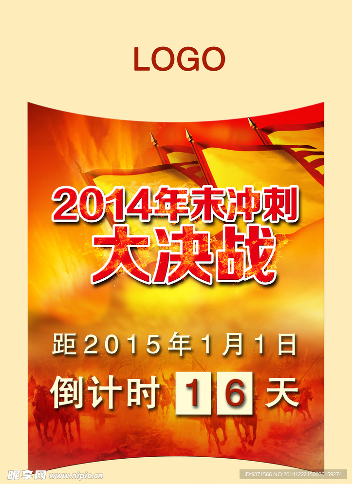 年末冲刺海报