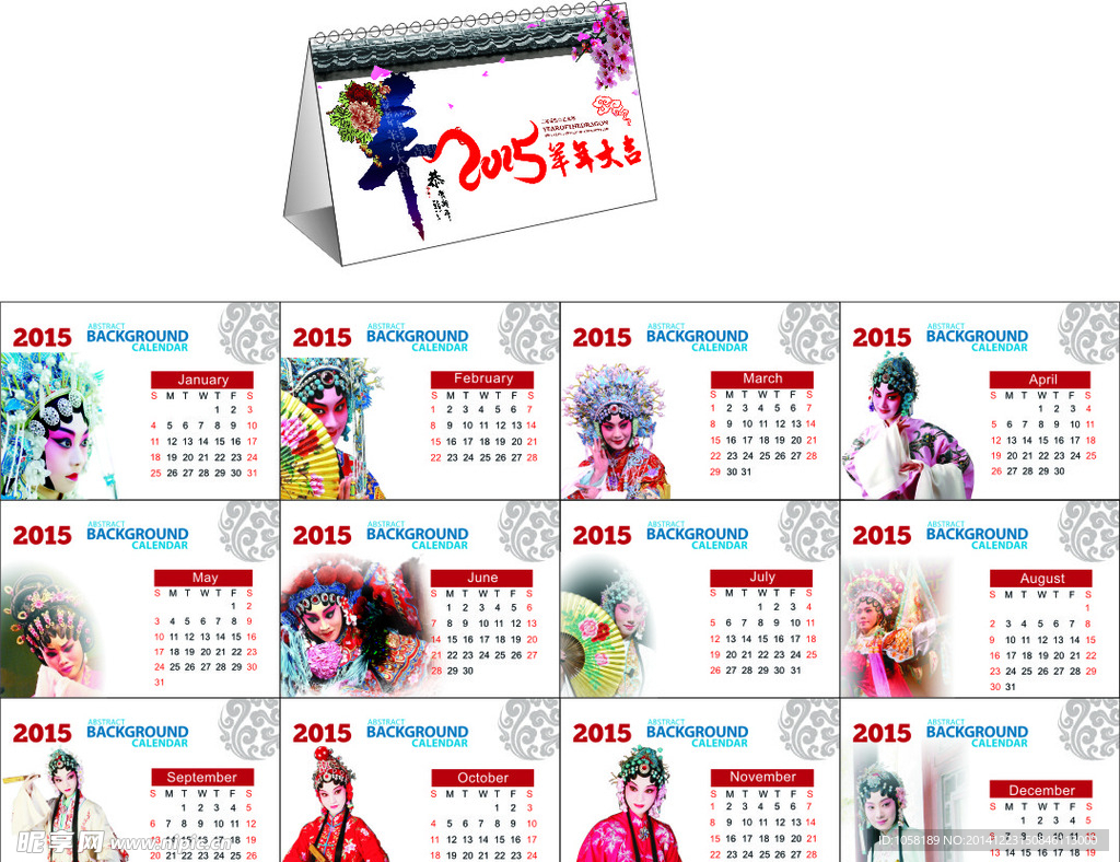 2015年日历