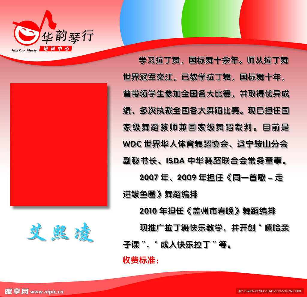 华韵琴行教师简介与收费标准