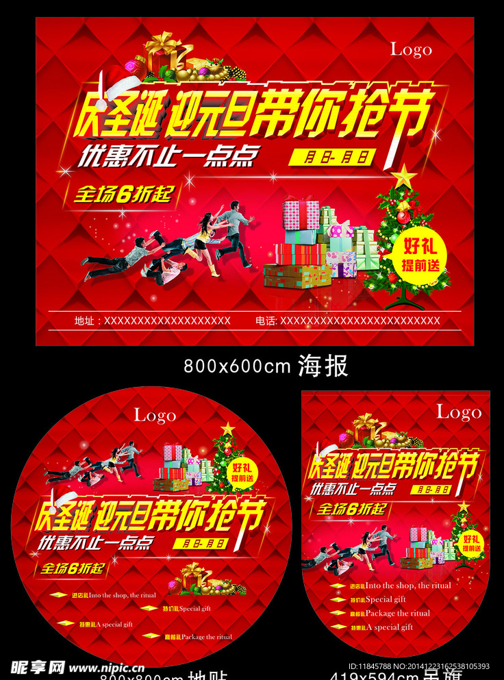 庆圣诞迎元旦带你抢节