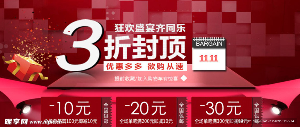 淘宝双十一