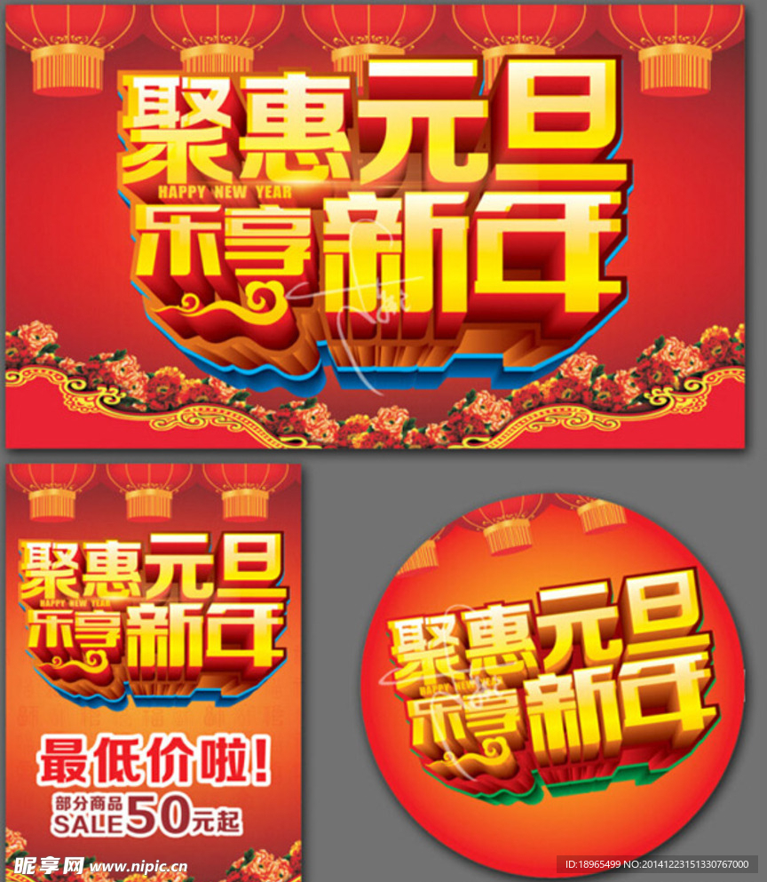 聚惠元旦乐享新年