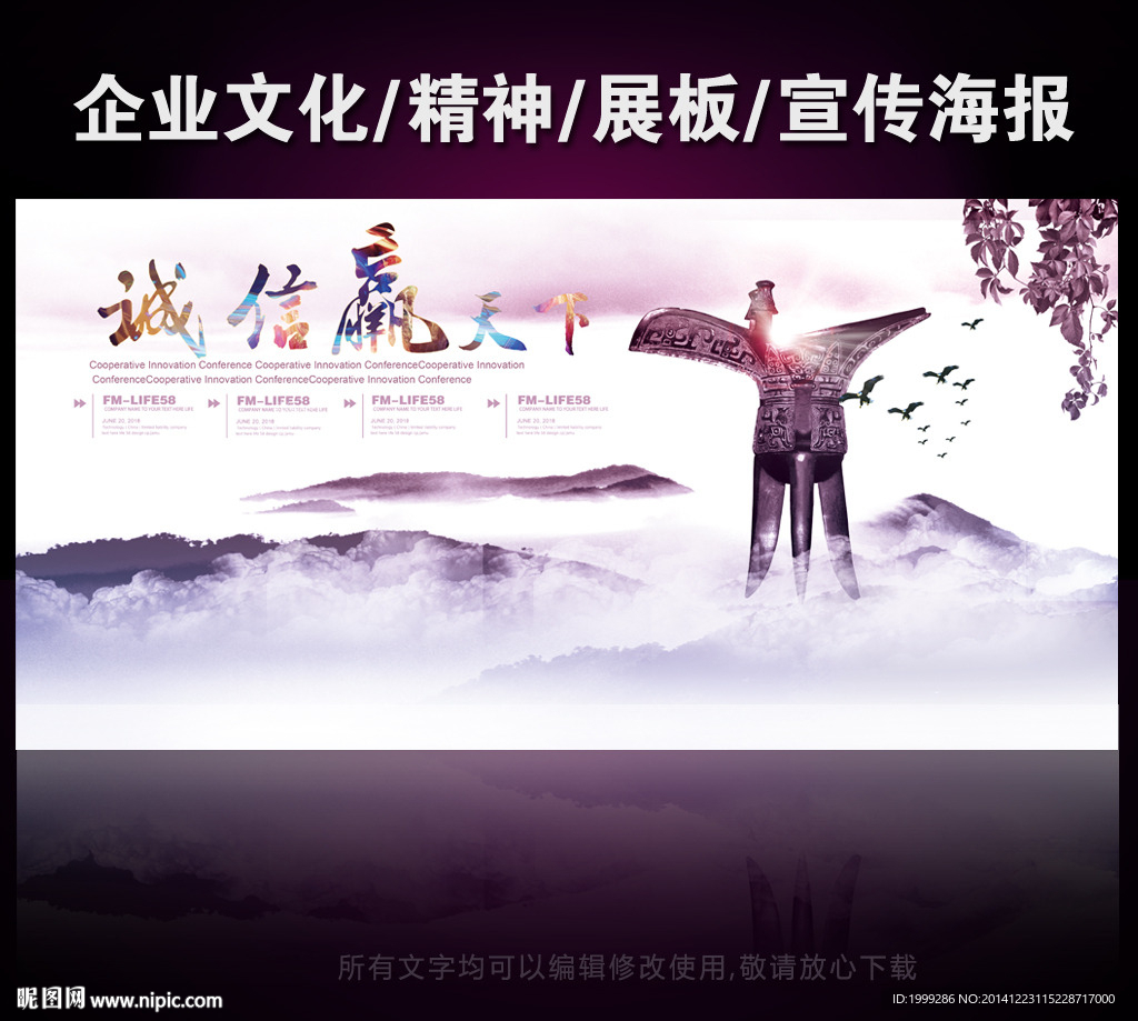 企业文化高清诚信赢天下展板挂图