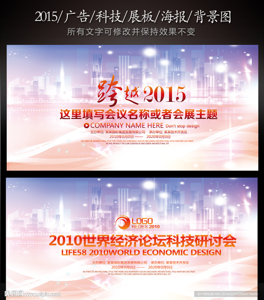 跨越2015商务金融地产年会背