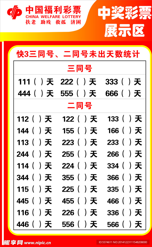 中奖彩票展示区