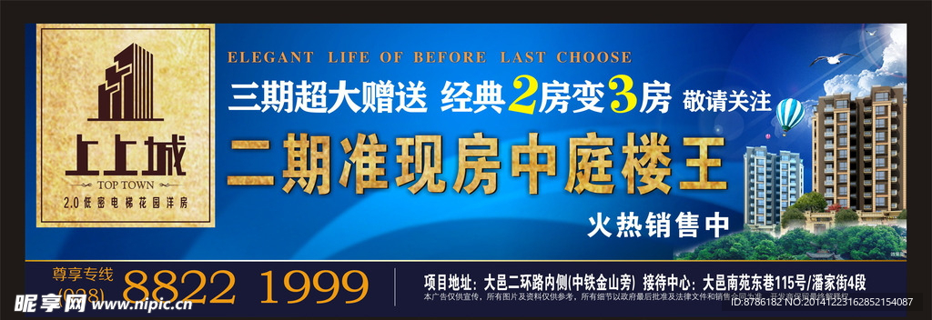 房地产户外广告