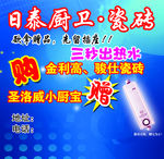日泰厨卫海报