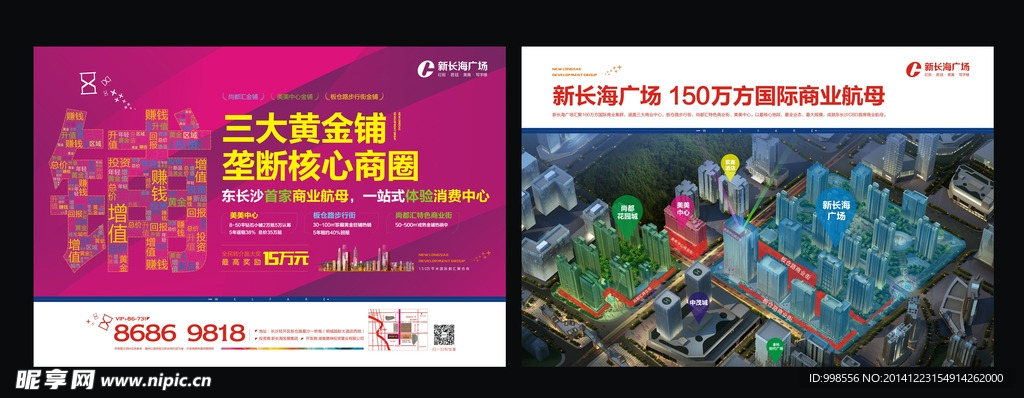 地产商业单页 旺铺