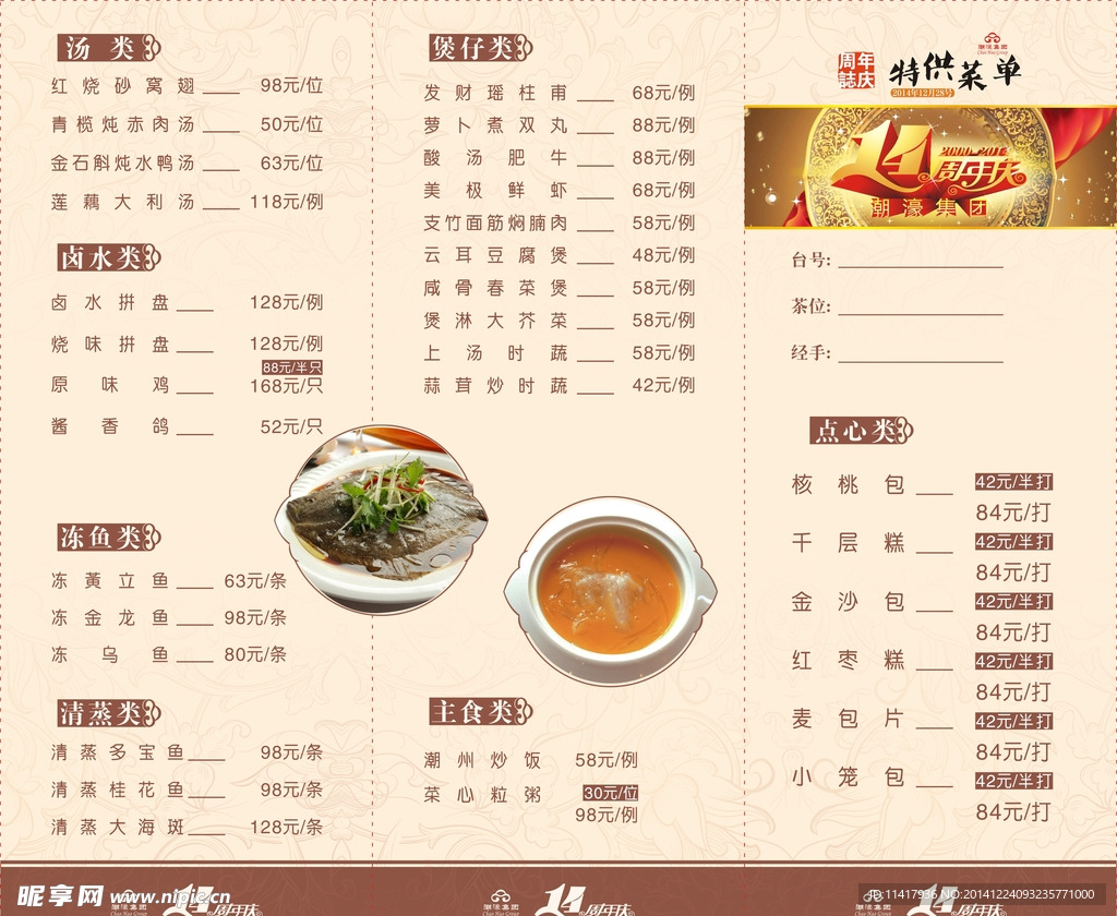 14周年店庆菜单三折页宣传单