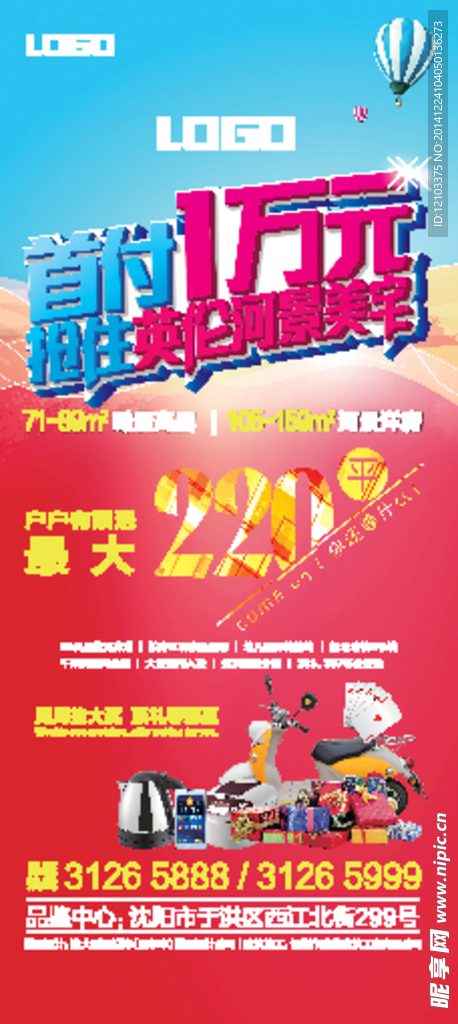 活动奖品炫酷X展架