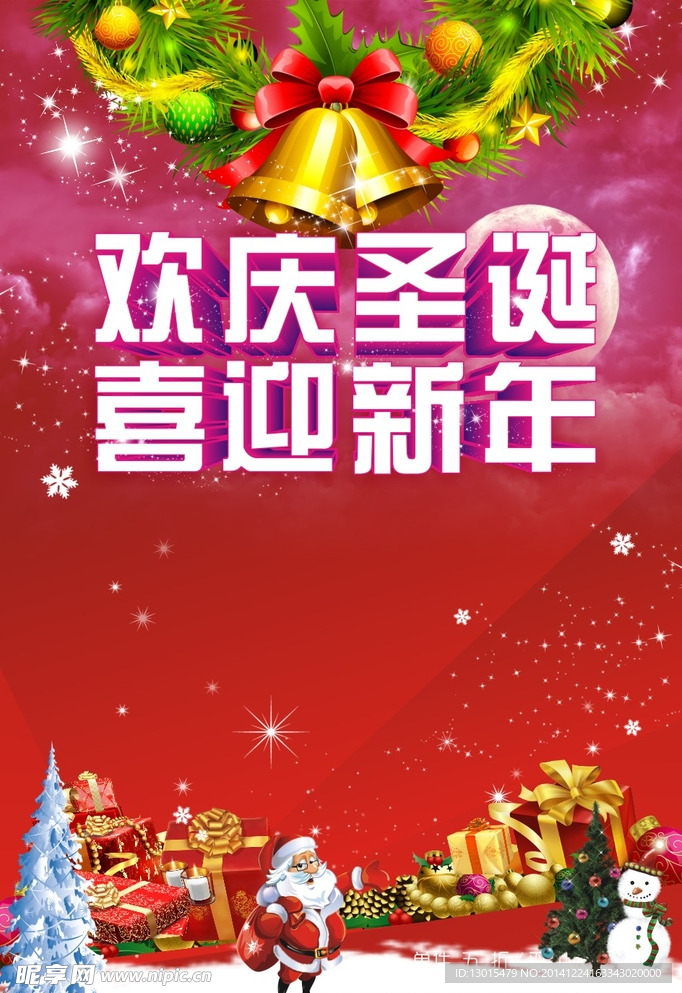 圣诞新年海报
