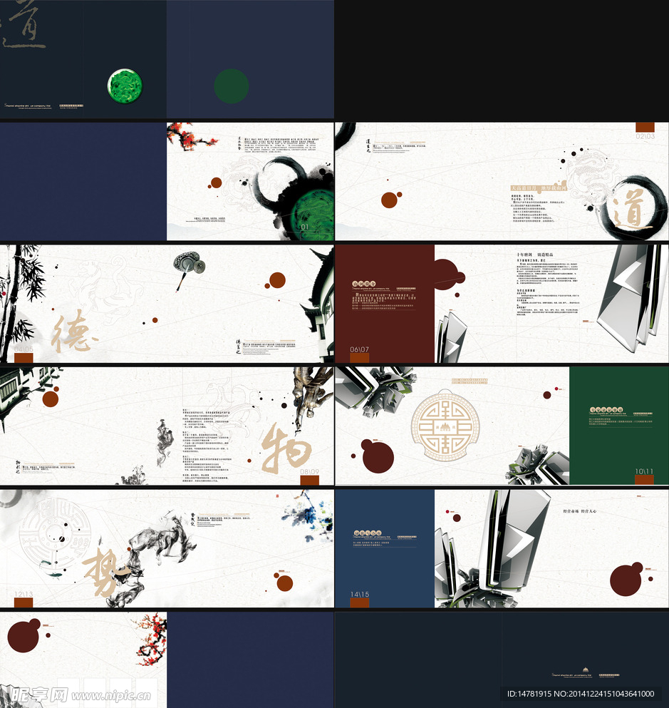 画册中国风模板