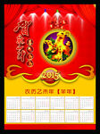 羊年挂历