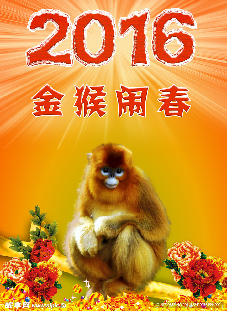 2016猴年海报